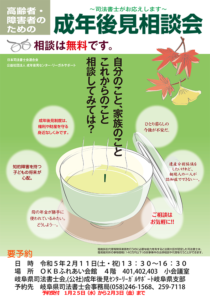 成年後見相談会
